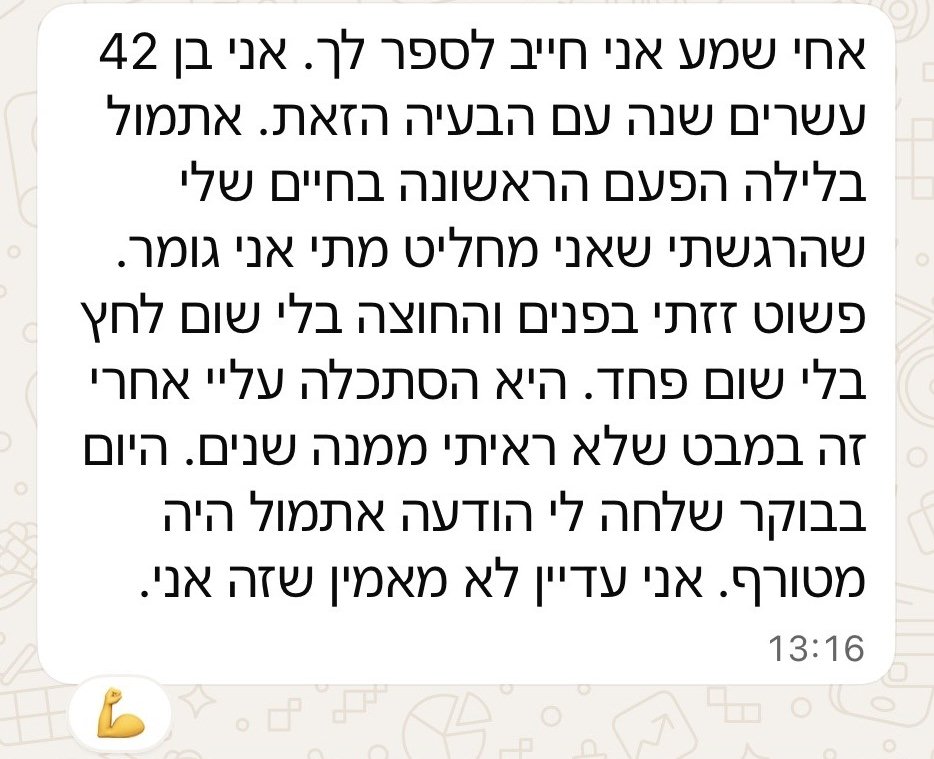 בן 42, עשרים שנה עם הבעיה: בפעם הראשונה בחיים הרגיש שהוא מחליט מתי הוא גומר