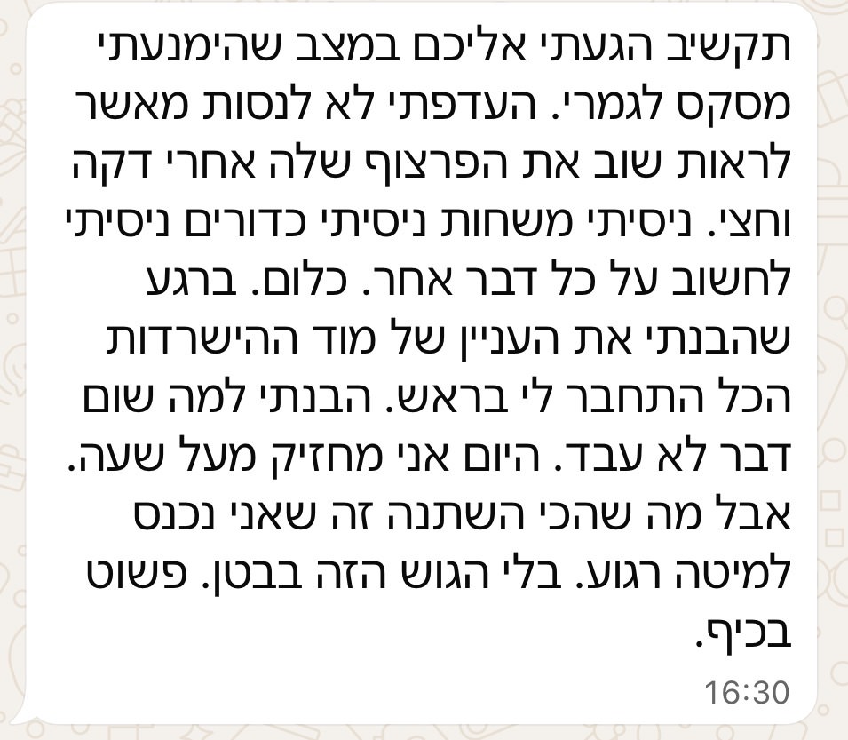 ניסה משחות וכדורים בלי הצלחה, ואחרי שהבין את מוד ההישרדות נכנס למיטה רגוע
