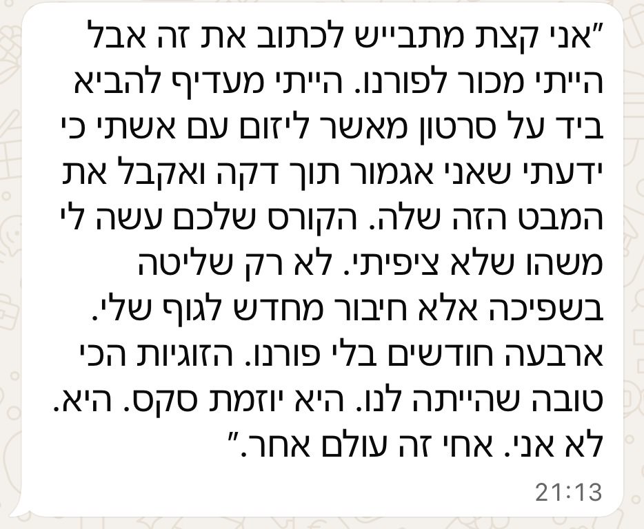 ארבעה חודשים בלי פורנו, והזוגיות הכי טובה שהייתה להם